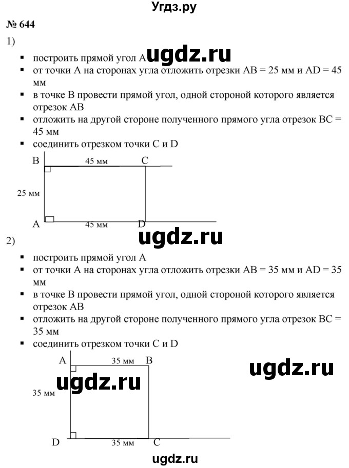 ГДЗ (Решебник №1) по математике 5 класс Ткачева М.В. / упражнение / 644