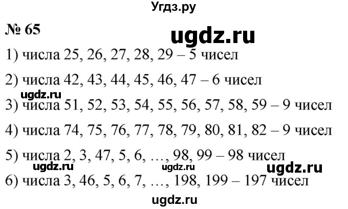 ГДЗ (Решебник №1) по математике 5 класс Ткачева М.В. / упражнение / 65