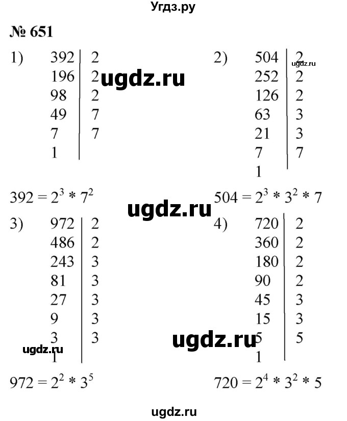 ГДЗ (Решебник №1) по математике 5 класс Ткачева М.В. / упражнение / 651