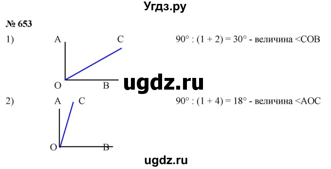 ГДЗ (Решебник №1) по математике 5 класс Ткачева М.В. / упражнение / 653