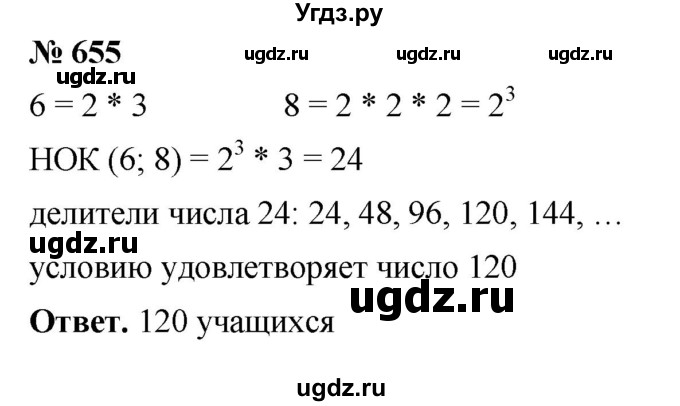 ГДЗ (Решебник №1) по математике 5 класс Ткачева М.В. / упражнение / 655