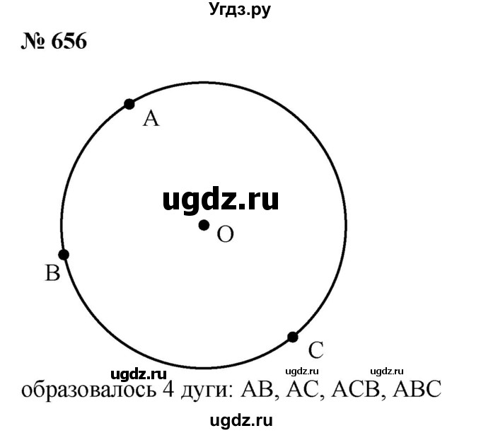 ГДЗ (Решебник №1) по математике 5 класс Ткачева М.В. / упражнение / 656