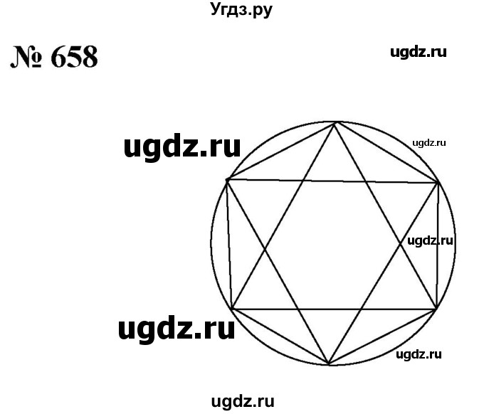 ГДЗ (Решебник №1) по математике 5 класс Ткачева М.В. / упражнение / 658