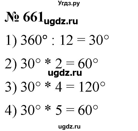 ГДЗ (Решебник №1) по математике 5 класс Ткачева М.В. / упражнение / 661