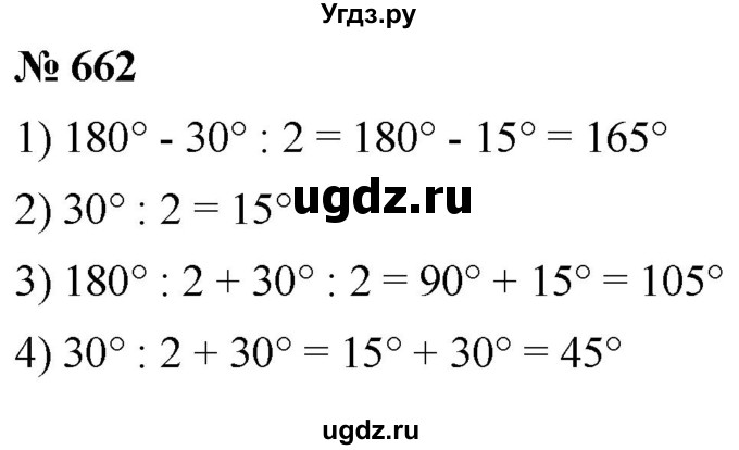 ГДЗ (Решебник №1) по математике 5 класс Ткачева М.В. / упражнение / 662
