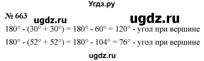 ГДЗ (Решебник №1) по математике 5 класс Ткачева М.В. / упражнение / 663