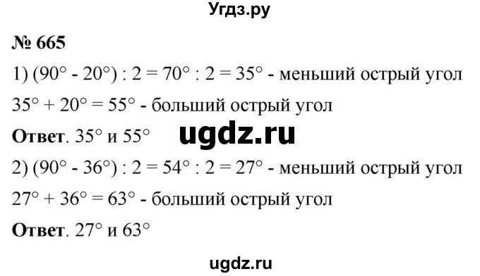 ГДЗ (Решебник №1) по математике 5 класс Ткачева М.В. / упражнение / 665