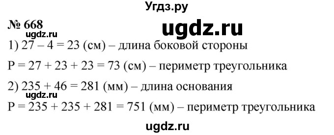 ГДЗ (Решебник №1) по математике 5 класс Ткачева М.В. / упражнение / 668