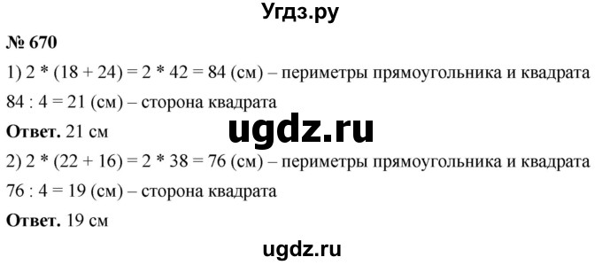 ГДЗ (Решебник №1) по математике 5 класс Ткачева М.В. / упражнение / 670