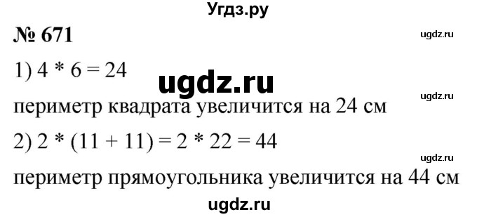 ГДЗ (Решебник №1) по математике 5 класс Ткачева М.В. / упражнение / 671