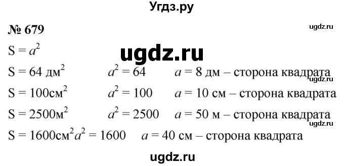 ГДЗ (Решебник №1) по математике 5 класс Ткачева М.В. / упражнение / 679