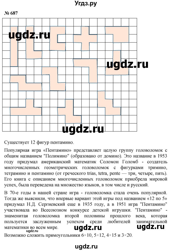 ГДЗ (Решебник №1) по математике 5 класс Ткачева М.В. / упражнение / 687