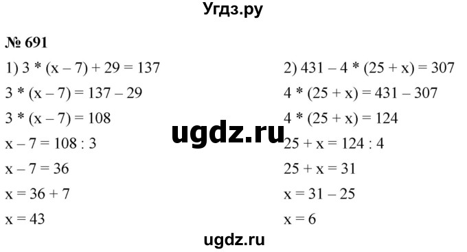 ГДЗ (Решебник №1) по математике 5 класс Ткачева М.В. / упражнение / 691