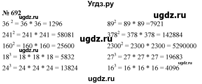 ГДЗ (Решебник №1) по математике 5 класс Ткачева М.В. / упражнение / 692