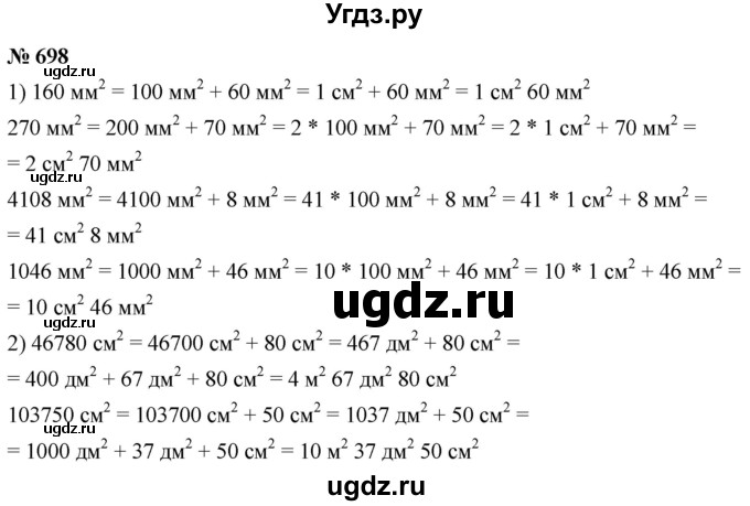 ГДЗ (Решебник №1) по математике 5 класс Ткачева М.В. / упражнение / 698