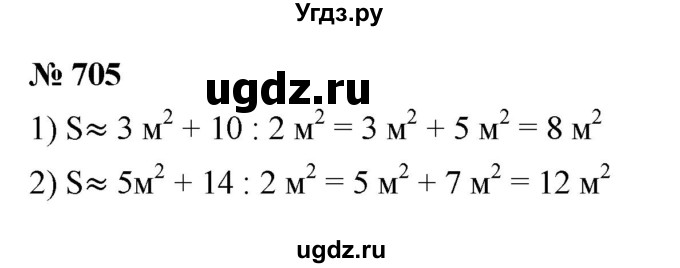 ГДЗ (Решебник №1) по математике 5 класс Ткачева М.В. / упражнение / 705