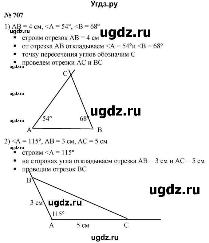 ГДЗ (Решебник №1) по математике 5 класс Ткачева М.В. / упражнение / 707