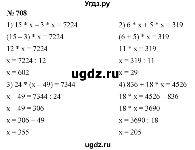 ГДЗ (Решебник №1) по математике 5 класс Ткачева М.В. / упражнение / 708