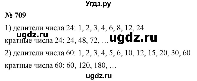 ГДЗ (Решебник №1) по математике 5 класс Ткачева М.В. / упражнение / 709