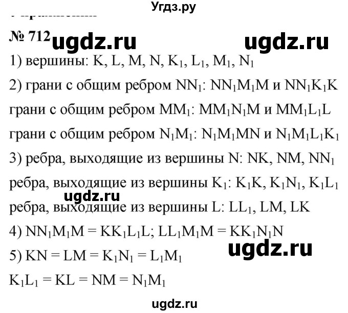 ГДЗ (Решебник №1) по математике 5 класс Ткачева М.В. / упражнение / 712