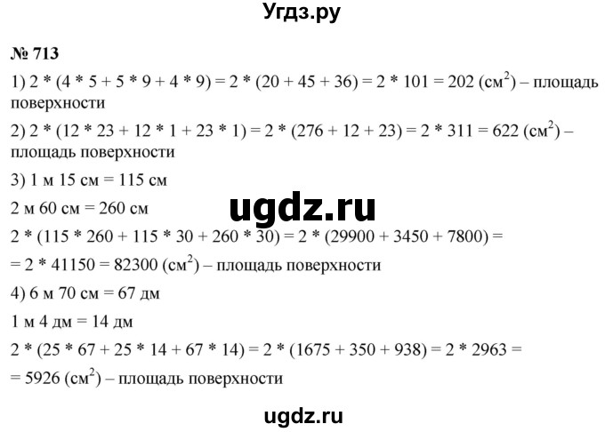 ГДЗ (Решебник №1) по математике 5 класс Ткачева М.В. / упражнение / 713
