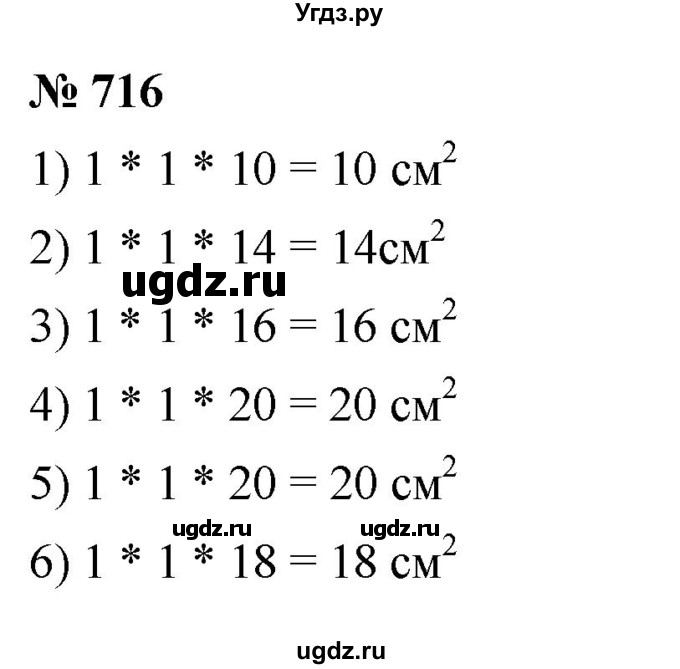 ГДЗ (Решебник №1) по математике 5 класс Ткачева М.В. / упражнение / 716