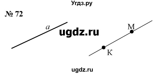 ГДЗ (Решебник №1) по математике 5 класс Ткачева М.В. / упражнение / 72