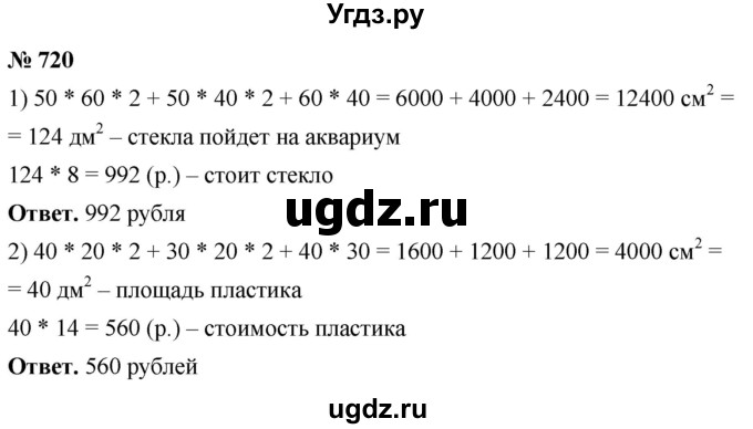ГДЗ (Решебник №1) по математике 5 класс Ткачева М.В. / упражнение / 720