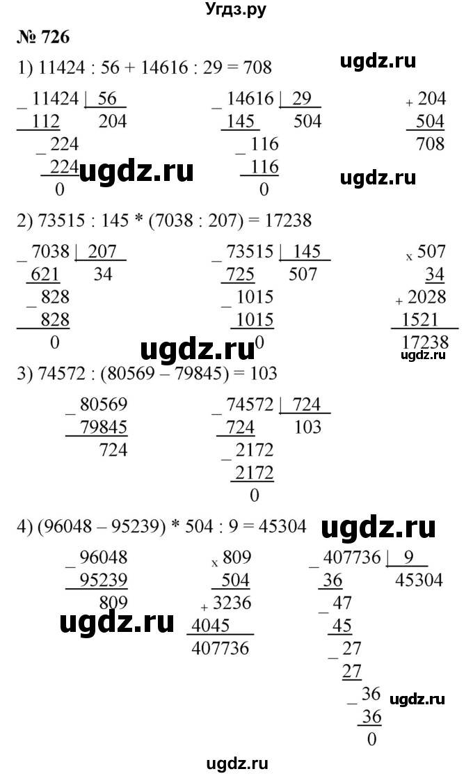 ГДЗ (Решебник №1) по математике 5 класс Ткачева М.В. / упражнение / 726