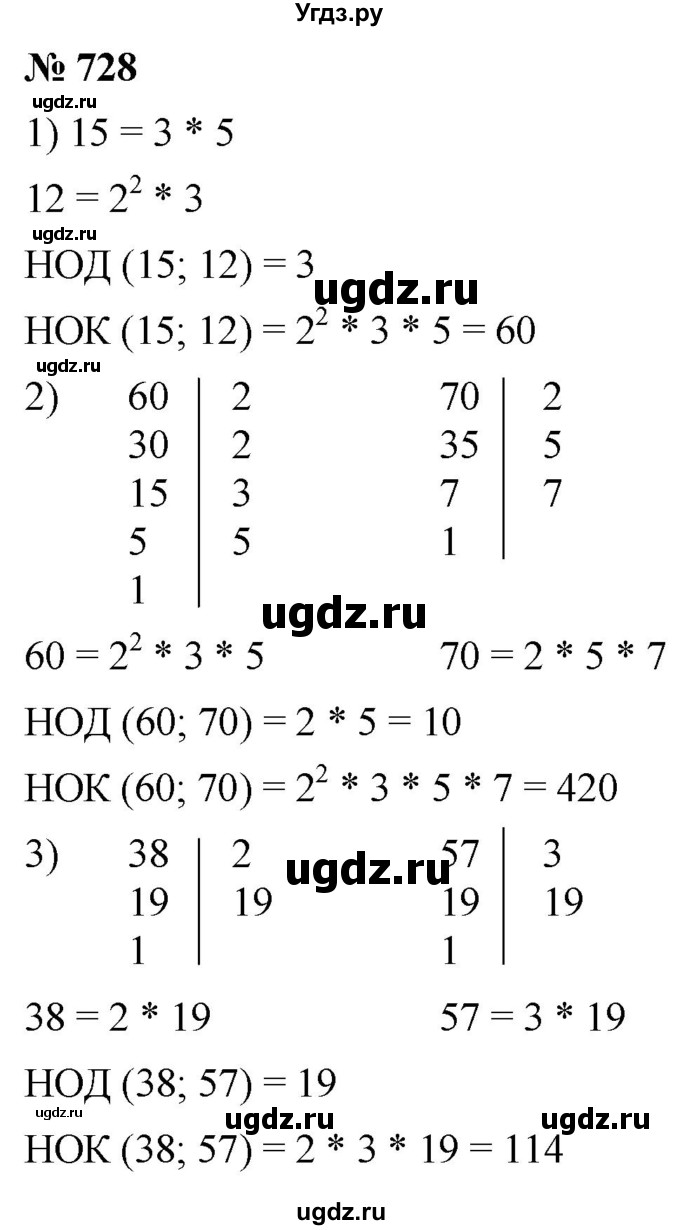 ГДЗ (Решебник №1) по математике 5 класс Ткачева М.В. / упражнение / 728