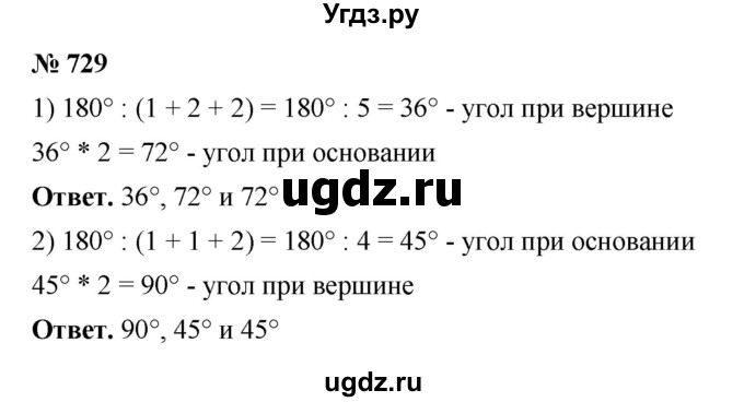 ГДЗ (Решебник №1) по математике 5 класс Ткачева М.В. / упражнение / 729