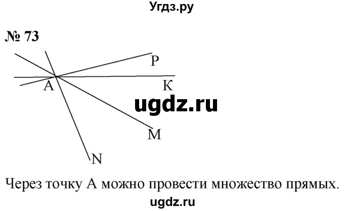 ГДЗ (Решебник №1) по математике 5 класс Ткачева М.В. / упражнение / 73