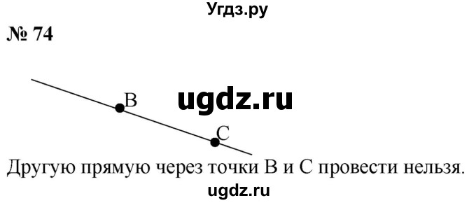 ГДЗ (Решебник №1) по математике 5 класс Ткачева М.В. / упражнение / 74