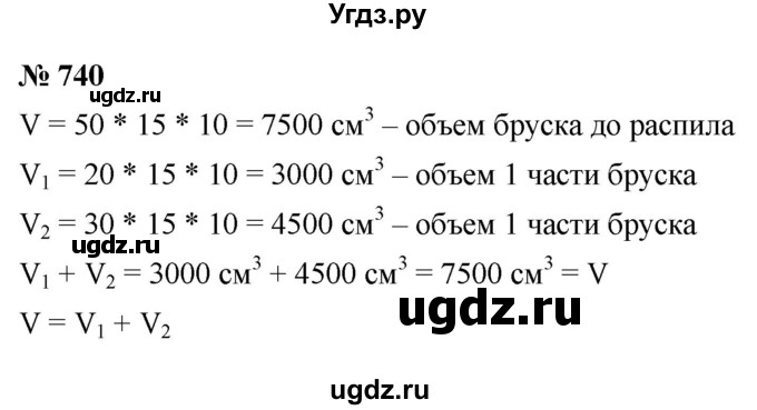 ГДЗ (Решебник №1) по математике 5 класс Ткачева М.В. / упражнение / 740