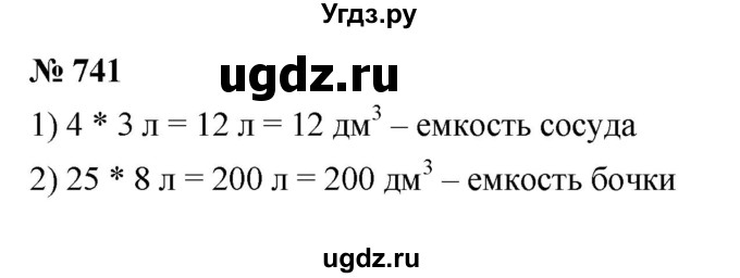 ГДЗ (Решебник №1) по математике 5 класс Ткачева М.В. / упражнение / 741