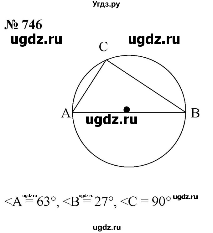 ГДЗ (Решебник №1) по математике 5 класс Ткачева М.В. / упражнение / 746