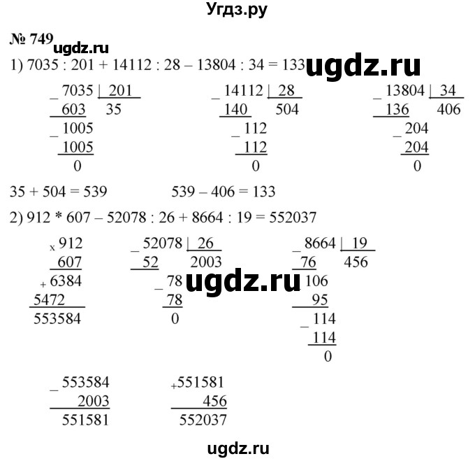 ГДЗ (Решебник №1) по математике 5 класс Ткачева М.В. / упражнение / 749