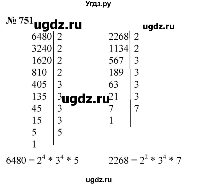 ГДЗ (Решебник №1) по математике 5 класс Ткачева М.В. / упражнение / 751