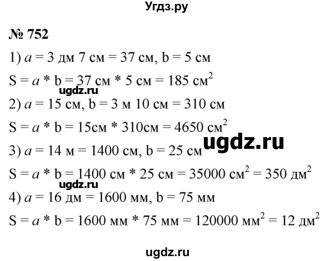 ГДЗ (Решебник №1) по математике 5 класс Ткачева М.В. / упражнение / 752