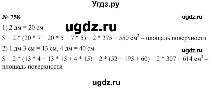 ГДЗ (Решебник №1) по математике 5 класс Ткачева М.В. / упражнение / 758