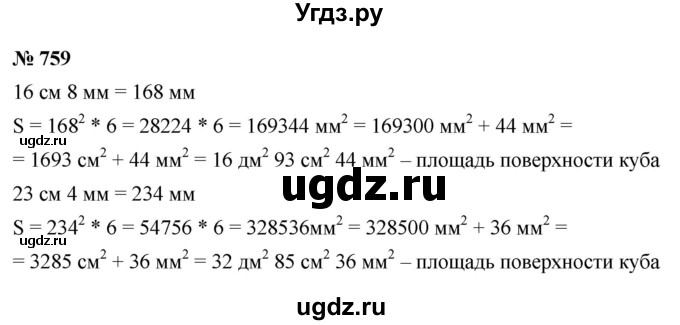 ГДЗ (Решебник №1) по математике 5 класс Ткачева М.В. / упражнение / 759