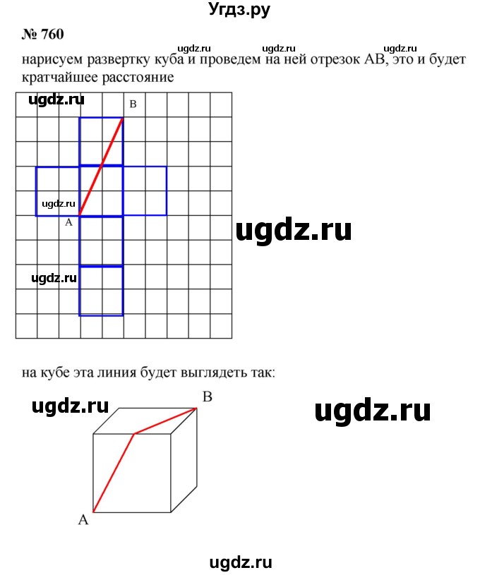 ГДЗ (Решебник №1) по математике 5 класс Ткачева М.В. / упражнение / 760