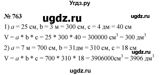 ГДЗ (Решебник №1) по математике 5 класс Ткачева М.В. / упражнение / 763