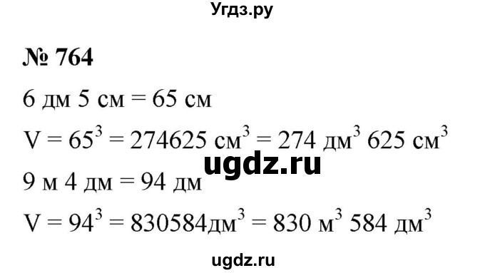 ГДЗ (Решебник №1) по математике 5 класс Ткачева М.В. / упражнение / 764