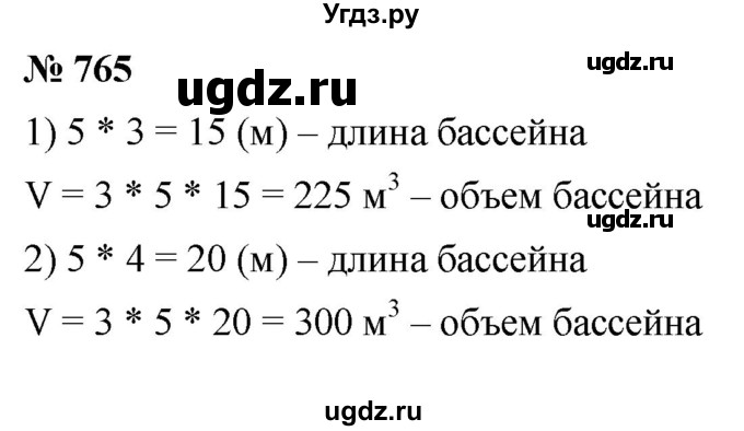 ГДЗ (Решебник №1) по математике 5 класс Ткачева М.В. / упражнение / 765