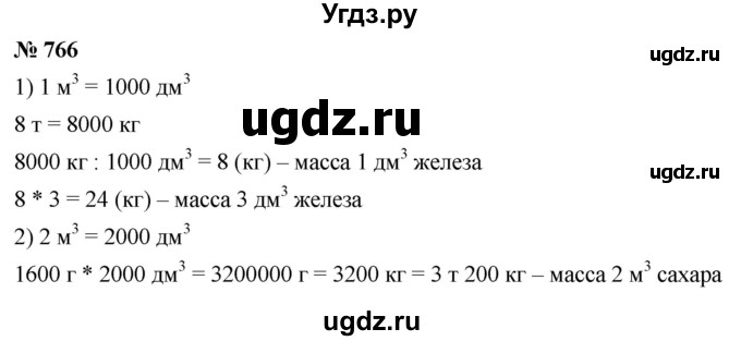 ГДЗ (Решебник №1) по математике 5 класс Ткачева М.В. / упражнение / 766