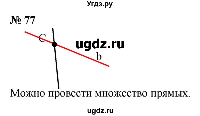 ГДЗ (Решебник №1) по математике 5 класс Ткачева М.В. / упражнение / 77