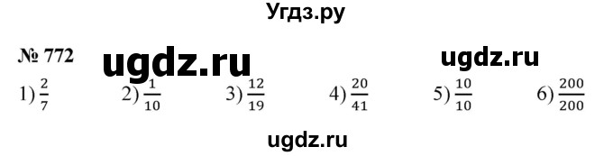 ГДЗ (Решебник №1) по математике 5 класс Ткачева М.В. / упражнение / 772