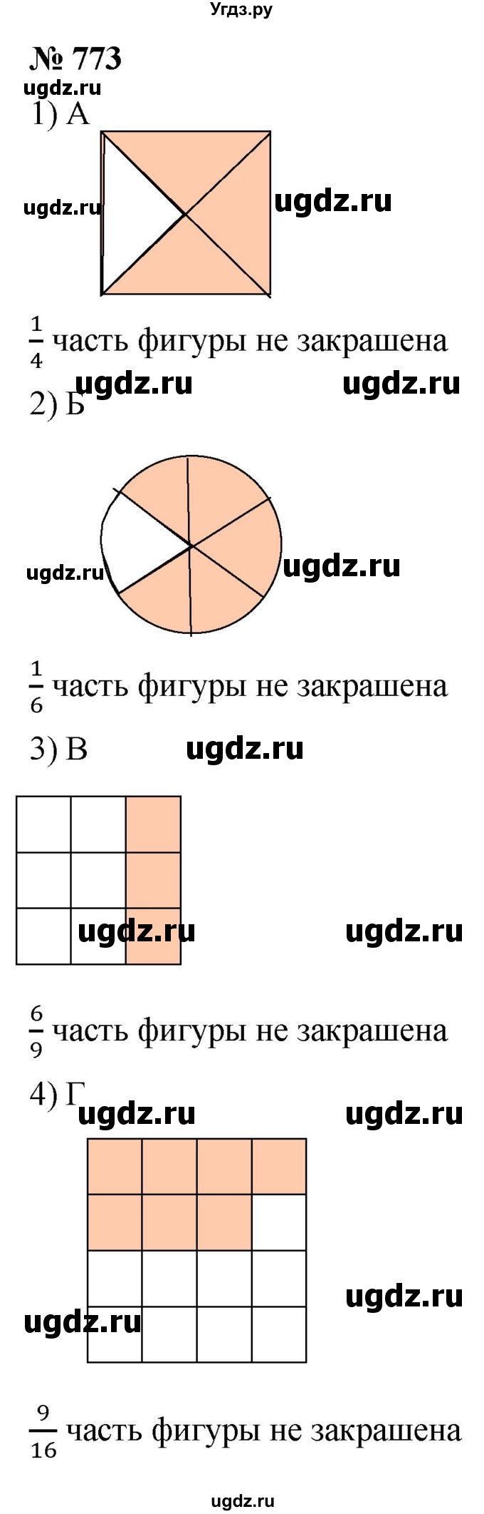 ГДЗ (Решебник №1) по математике 5 класс Ткачева М.В. / упражнение / 773