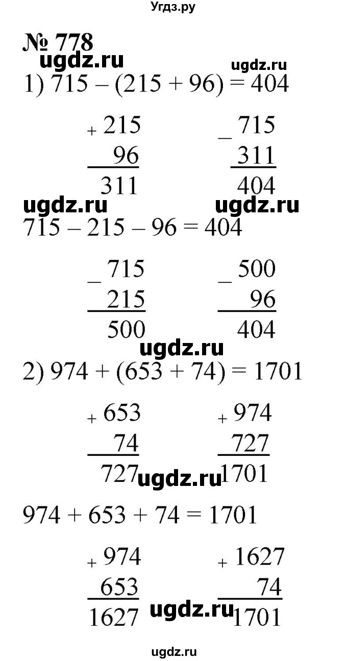 ГДЗ (Решебник №1) по математике 5 класс Ткачева М.В. / упражнение / 778